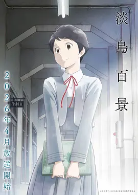动漫《完美世界》海报